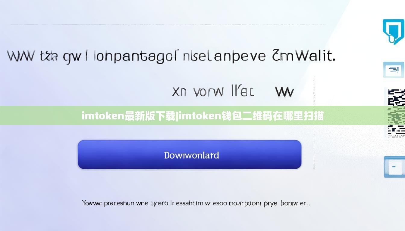 imtoken最新版下载|imtoken钱包二维码在哪里扫描