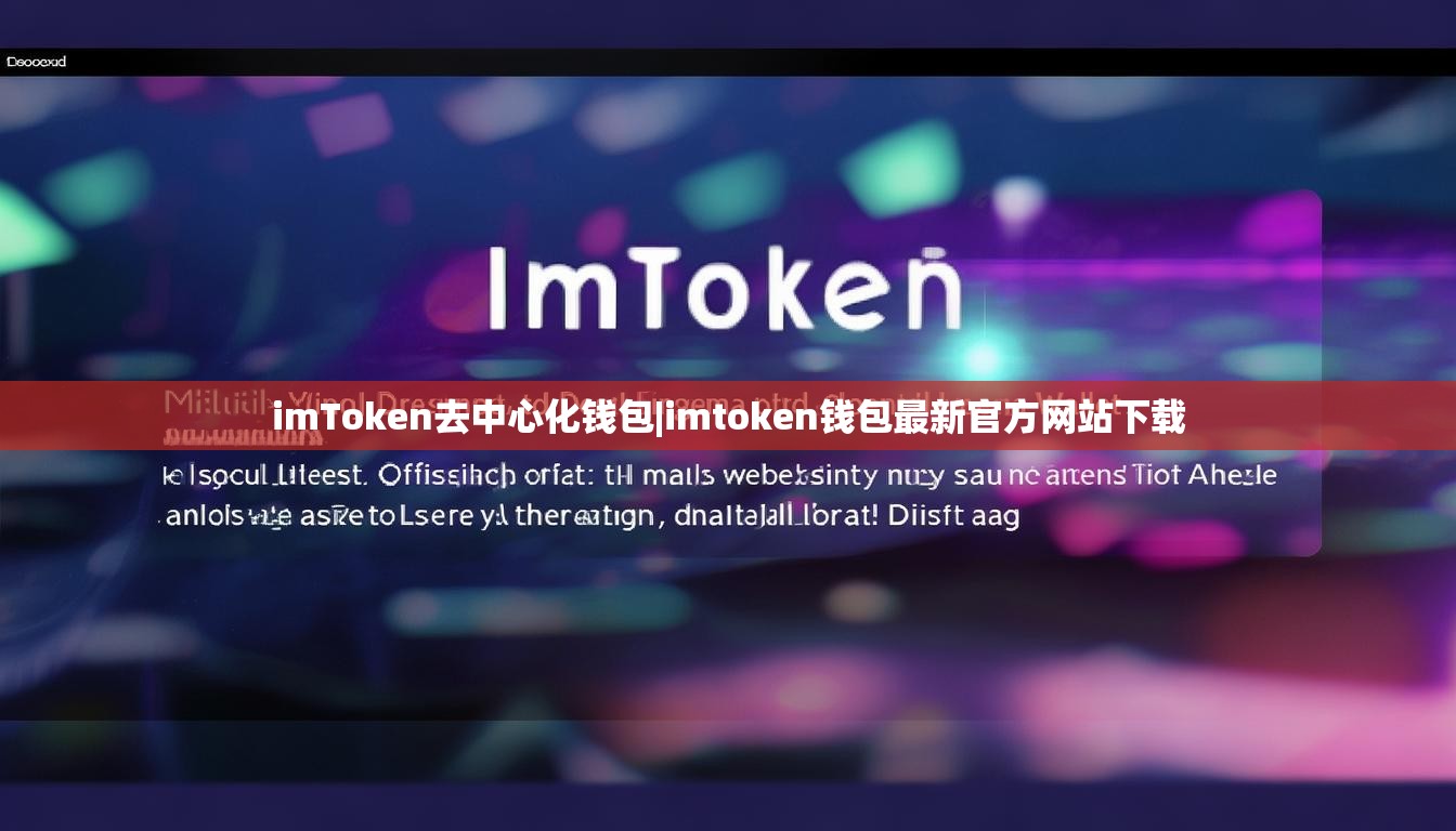 imToken去中心化钱包|imtoken钱包最新官方网站下载