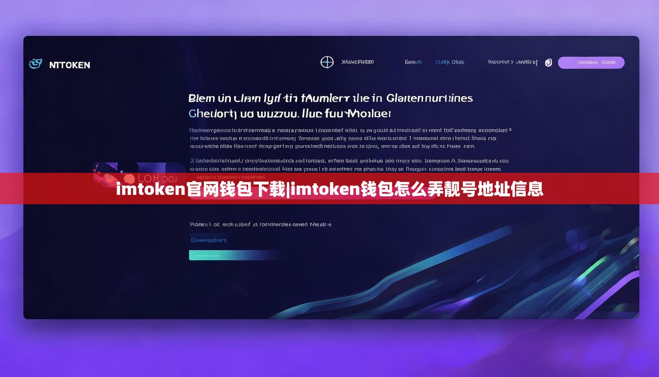 imtoken官网钱包下载|imtoken钱包怎么弄靓号地址信息